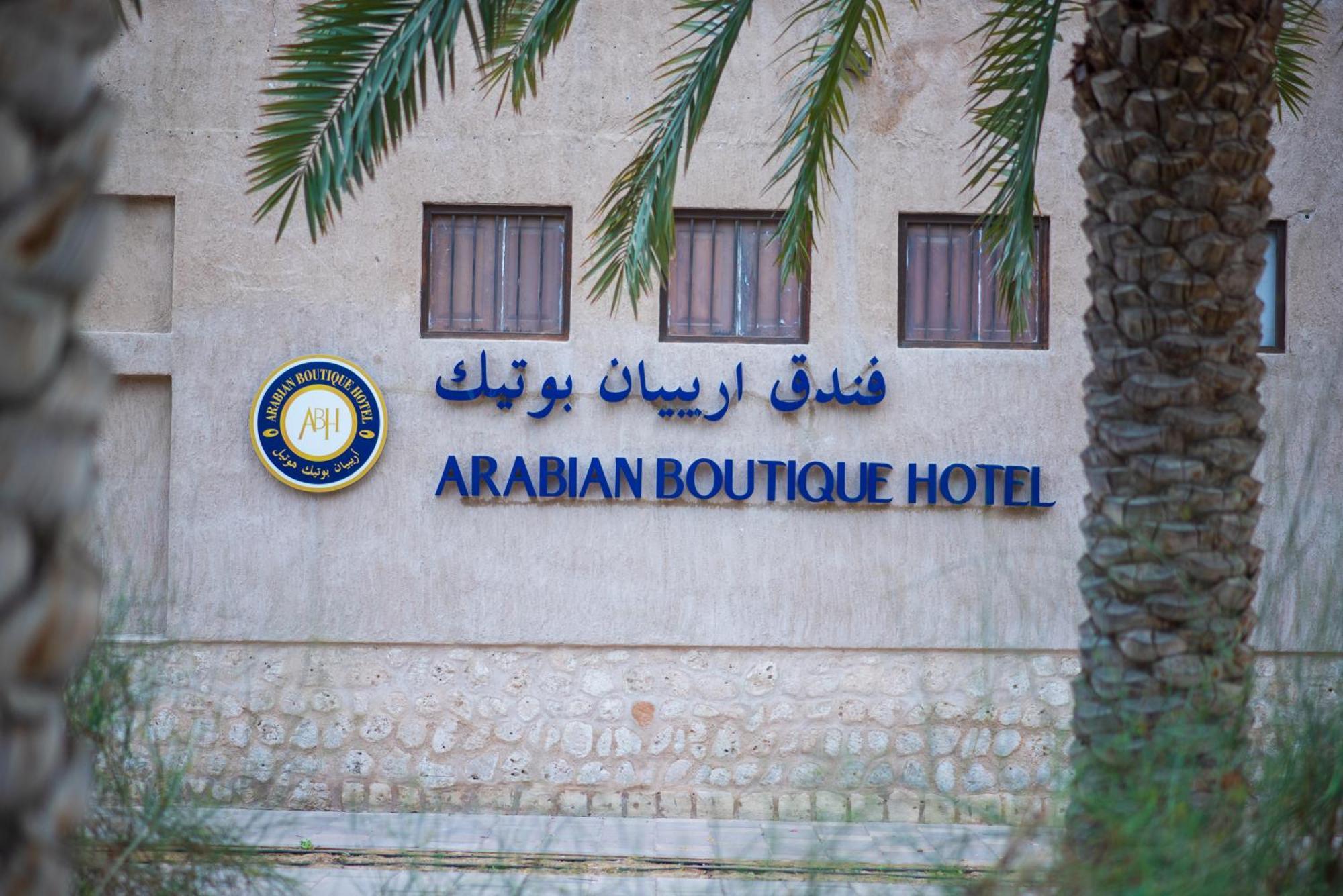 Arabian Boutique Hotel ดูไบ ภายนอก รูปภาพ